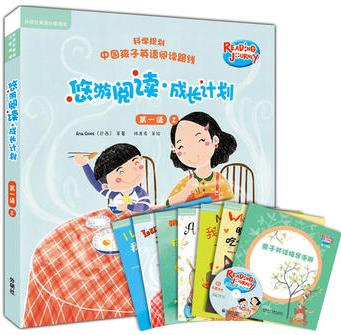 悠游阅读·成长计划 第一级2（全6册）系列