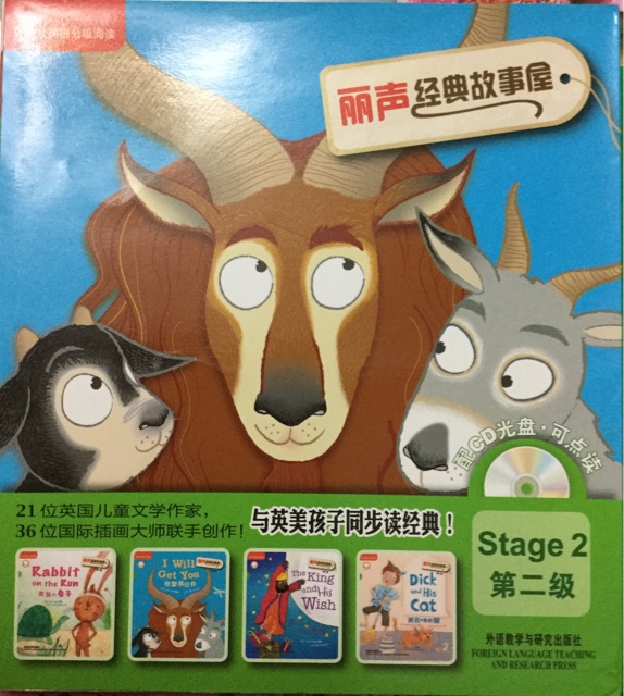 丽声经典故事屋 第二级系列