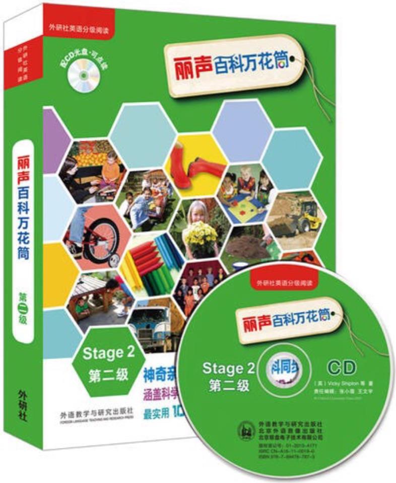 丽声百科万花筒 第2级系列