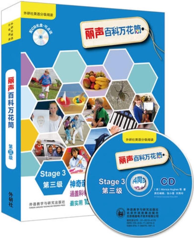 丽声百科万花筒 第3级系列