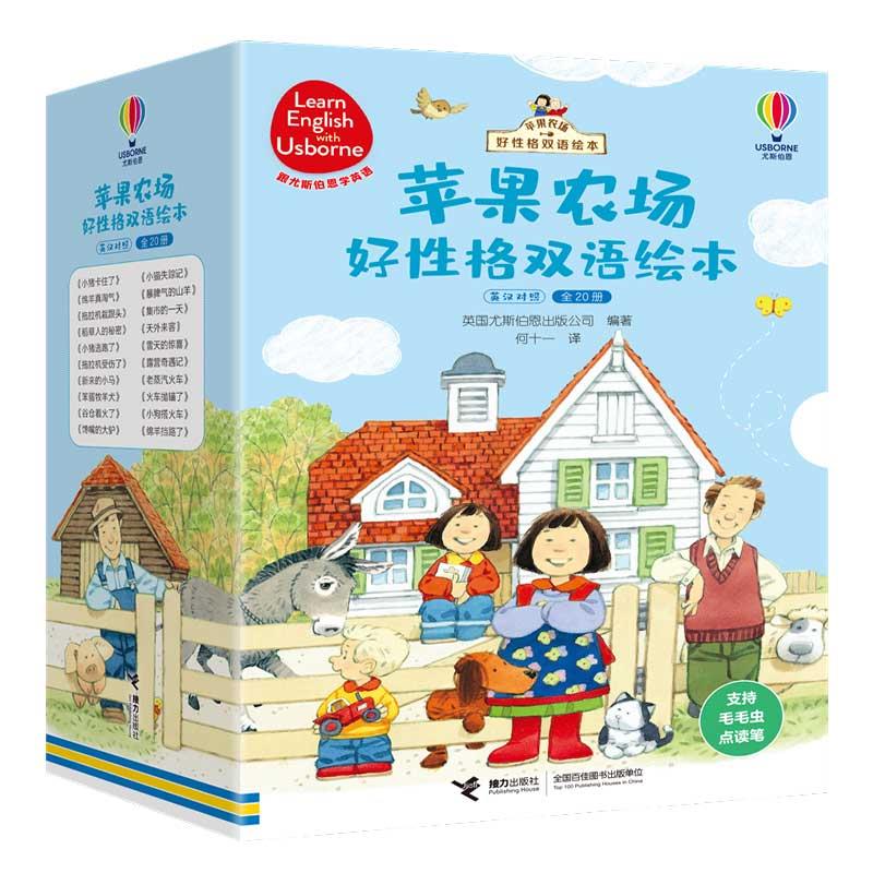 苹果农场好性格双语绘本系列