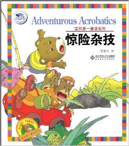 惊险杂技