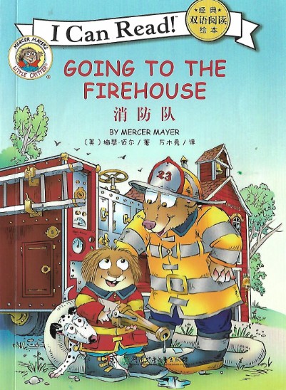Little Critter: GOING TO THE FIREHOUSE