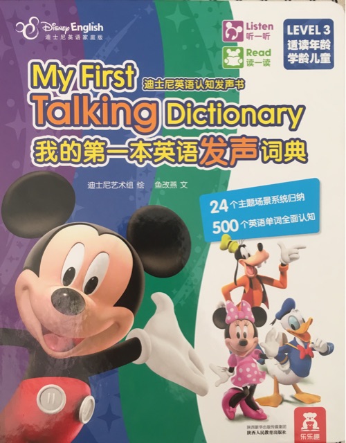 我的第一本英语发声词典: 迪士尼英语家庭版