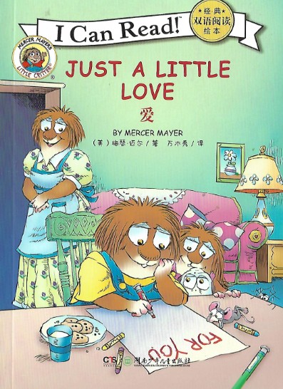 Little Critter: JUST A LITTLE LOVE