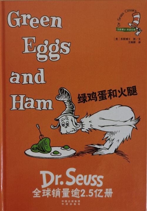 Green Eggs and Ham 绿鸡蛋和火腿