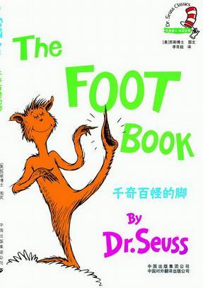 千奇百怪的脚