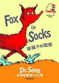 穿袜子的狐狸 Fox in Socks 双语版
