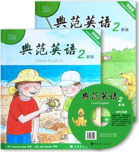 典范英语2a/2b