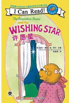 贝贝熊许愿星