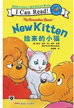 贝贝熊捡来的小猫