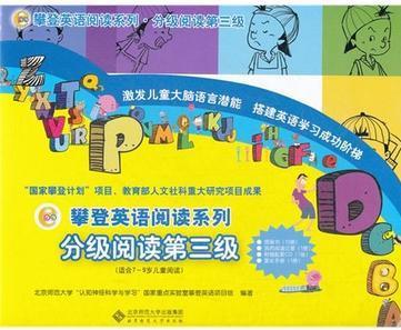 攀登英语分级阅读 第3级系列