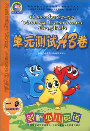 一级 单元测试AB卷