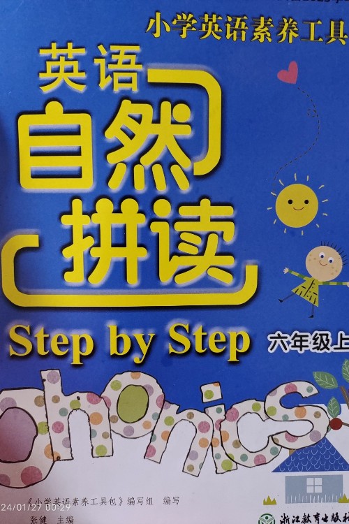 英语自然拼读六年级上册