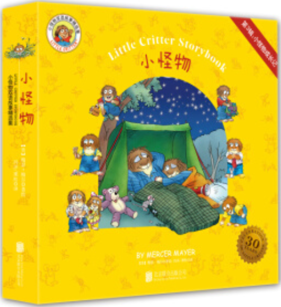 Little Critter Storybook 小怪物双语故事 第3辑系列