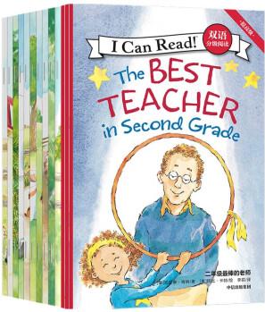 I Can Read! 双语分级阅读: 提高级(全13册) [8-10岁]系