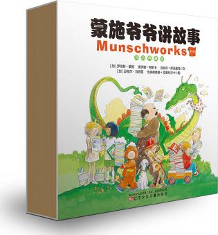 蒙施爷爷讲故事 Munsch Classic 双语典藏版第1辑（全11册）系