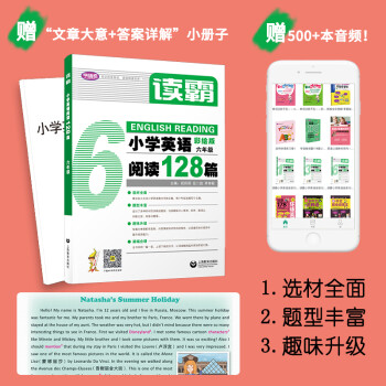 学语者读霸六年级小学英语阅读128篇6年级英语辅导书附MP3英文朗读小学英语