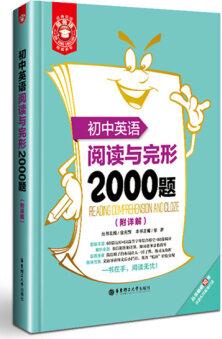 金英语——初中英语阅读与完形2000题