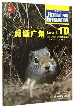 美国中小学生拓展读本:阅读广角(Level1D 地球科学·物质科学)