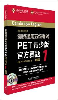 剑桥通用5级考试PET官方真题1(附答案)