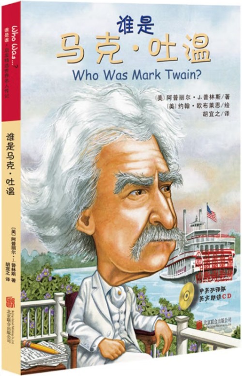 谁是马克·吐温