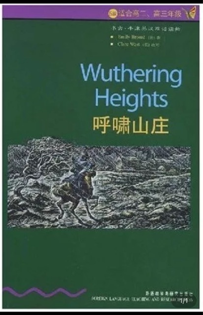 呼啸山庄