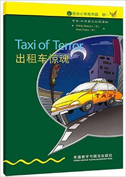 书虫·牛津英汉双语读物:出租车惊魂(入门级)(适合小学高年级、初1)