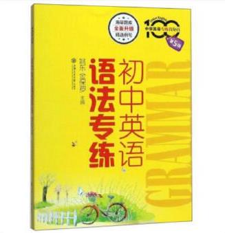 初中英语语法专练(第5版)