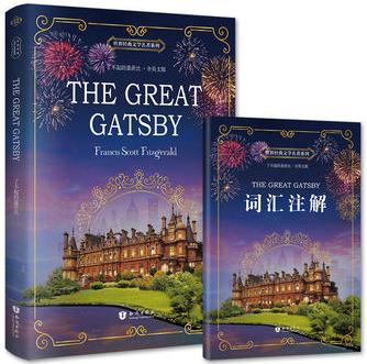了不起的盖茨比 The Great Gatsby 全英文版 世界经典文学名著