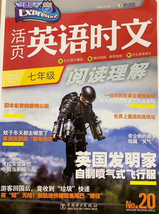 活页英语时文阅读理解七年级