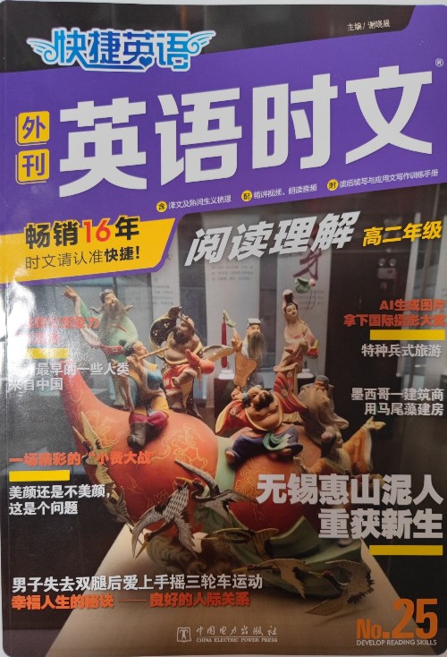 快捷英语时文阅读理解 高二年级 25期