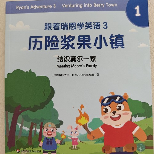 认识莫尔一家