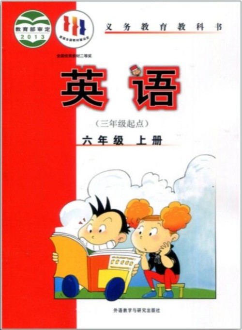 2024秋正版小学六年级上册英语外研版(三年级起点)课本教材教科书
