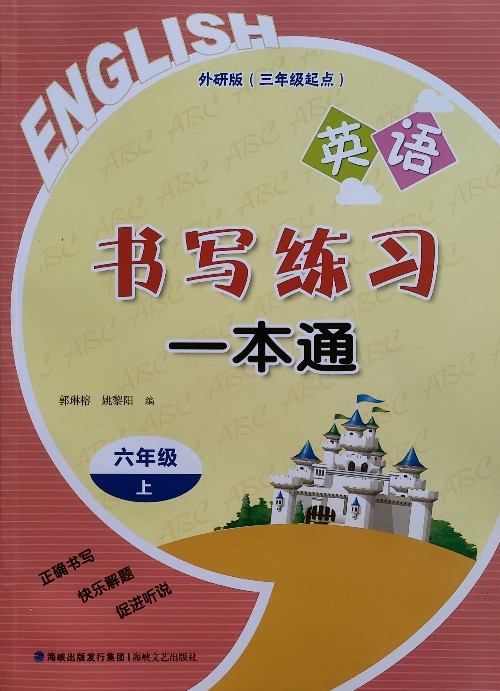 书写练习一本通