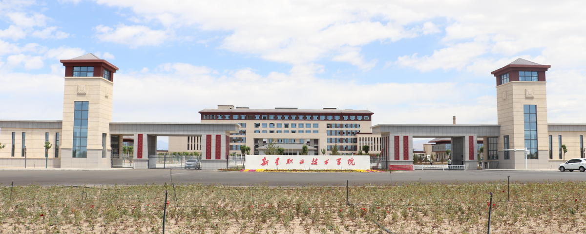 新星职业技术学院