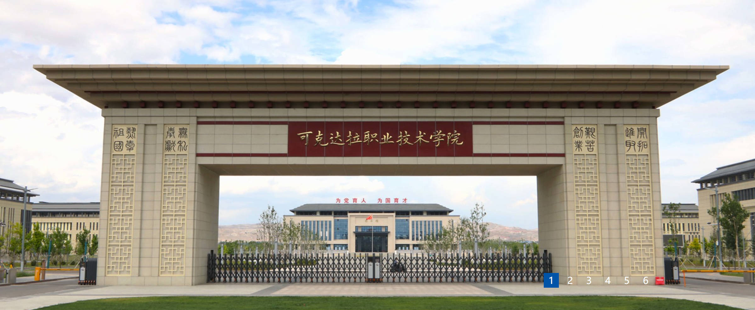 可克达拉职业技术学院
